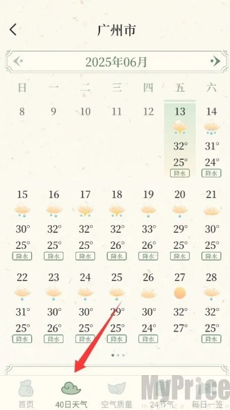 杏雨天气2026下载 杏雨天气2026下载