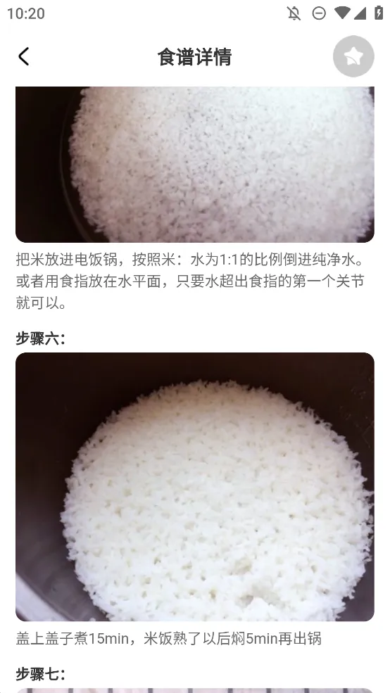 食谱帮2026最新版本截图