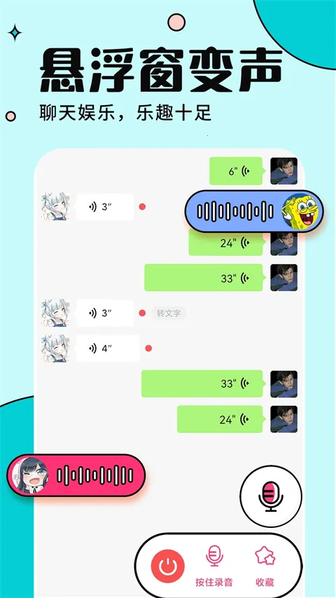 手游语音变声器免费下载最新手机版截图