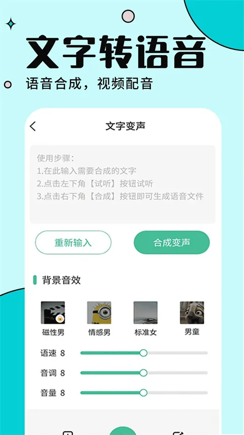 手游语音变声器免费下载最新手机版截图