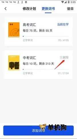 百词斩最新手机版