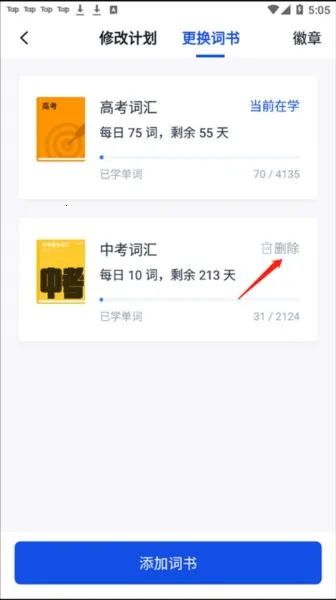 百词斩最新手机版