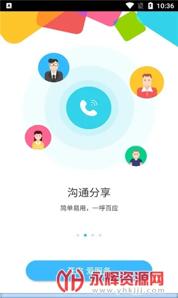 爱服务兵端2026下载截图