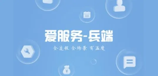 爱服务兵端2026下载