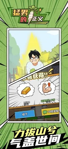 猛男的正义优化截图