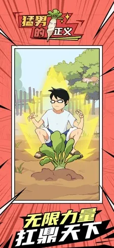 猛男的正义优化截图