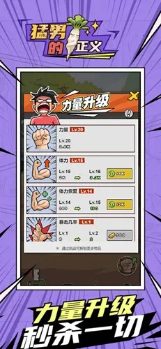 猛男的正义优化截图