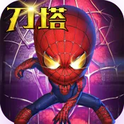 刀塔蜘蛛人最新手机版