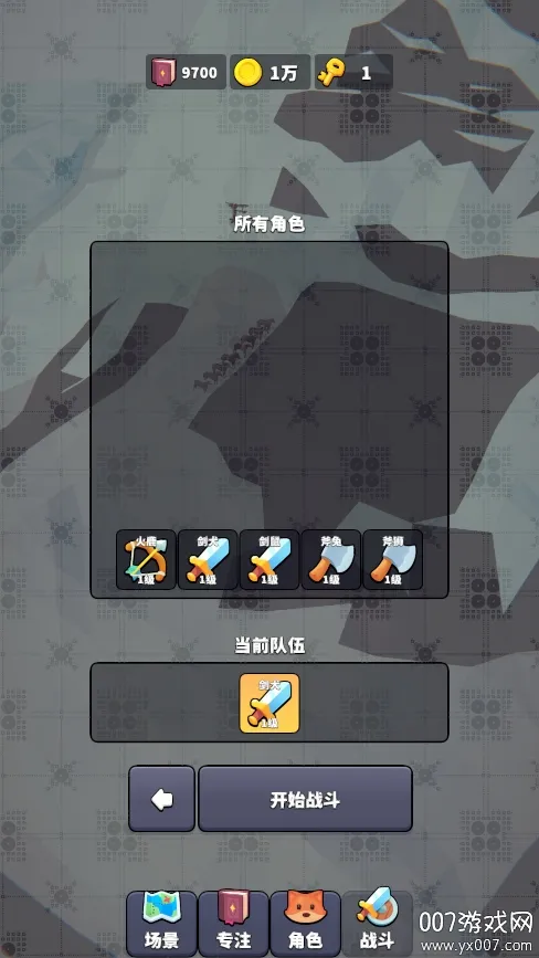 专注场景2026官方正版截图