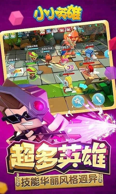 小小英雄2026官方正版截图