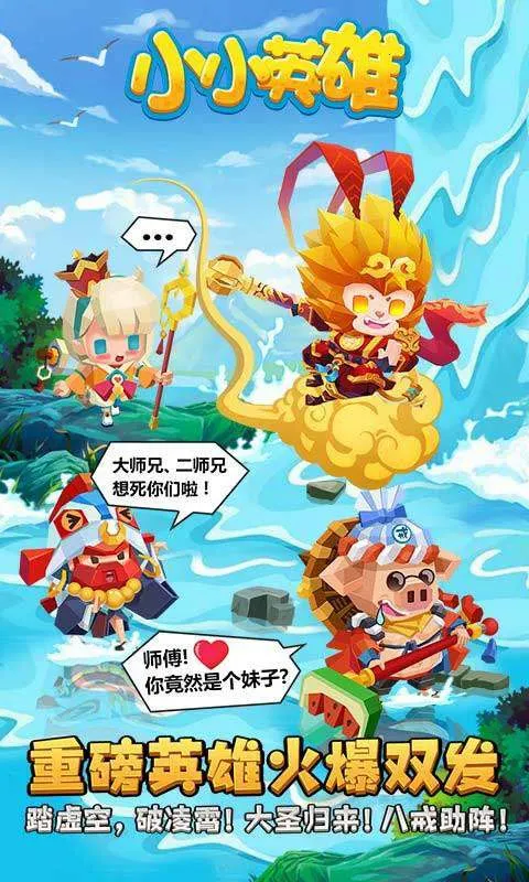 小小英雄2026官方正版截图