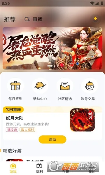 传奇掌中宝2026最新版本截图