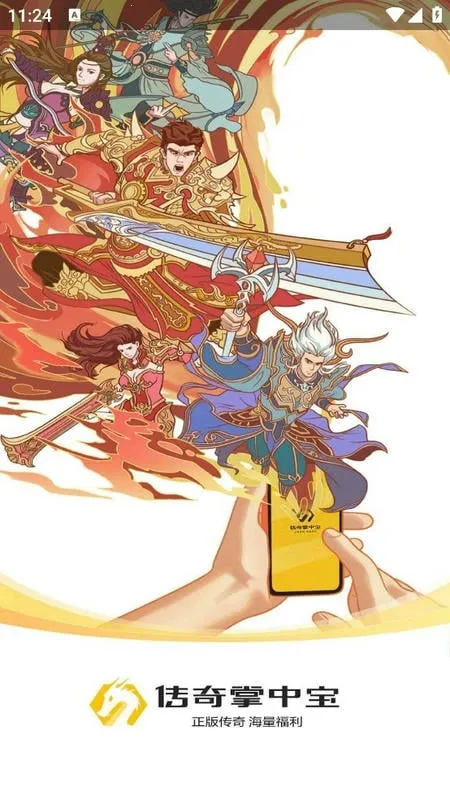 传奇掌中宝2026最新版本 传奇掌中宝2026最新版本