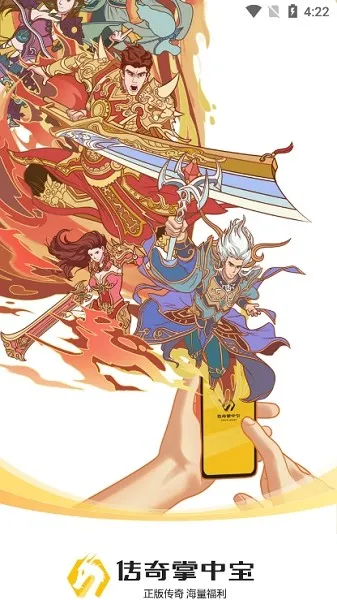 传奇掌中宝2026最新版本截图