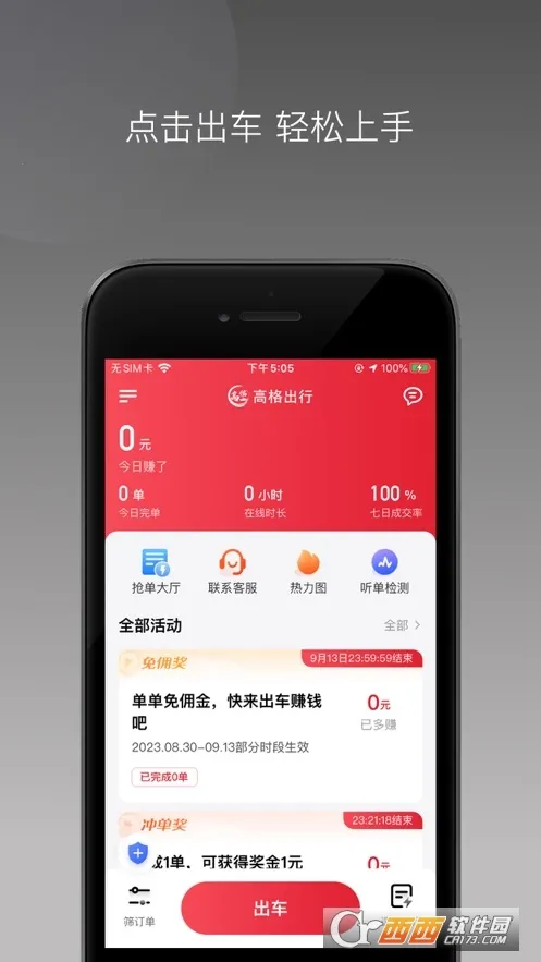 高格出行车主端2026下载截图