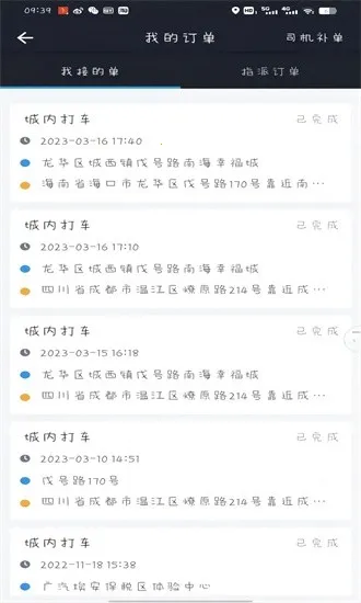 高格出行车主端2026下载