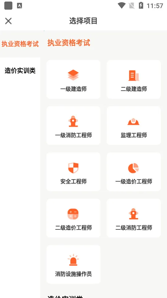 中课网校安卓版手机版截图