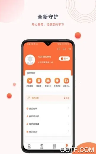 中课网校安卓版手机版截图