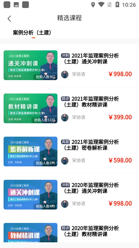 中课网校安卓版手机版截图