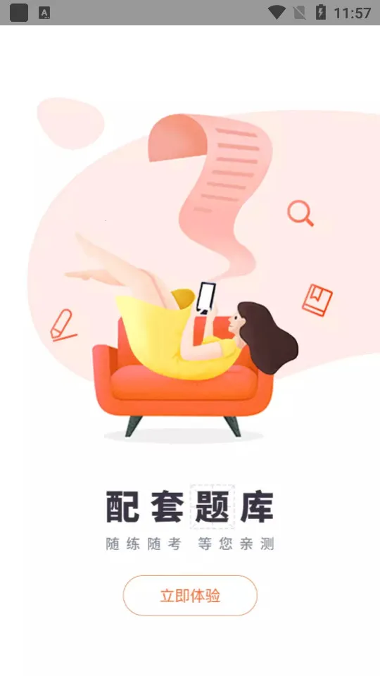 中课网校安卓版手机版截图