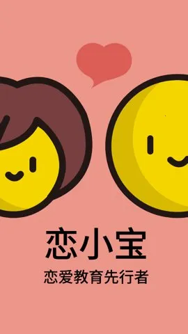 恋小宝2026下载截图