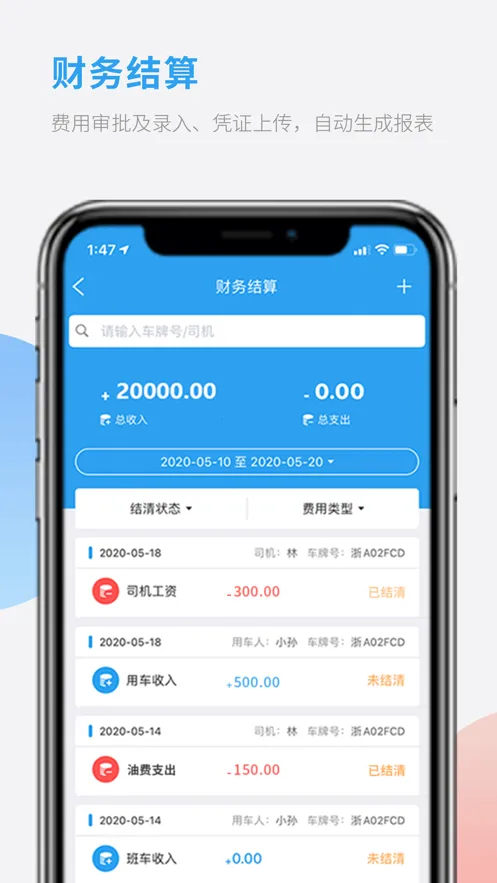 车队管家2026下载截图