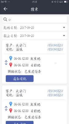 车队管家2026下载截图
