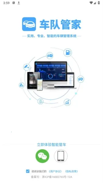 车队管家2026下载