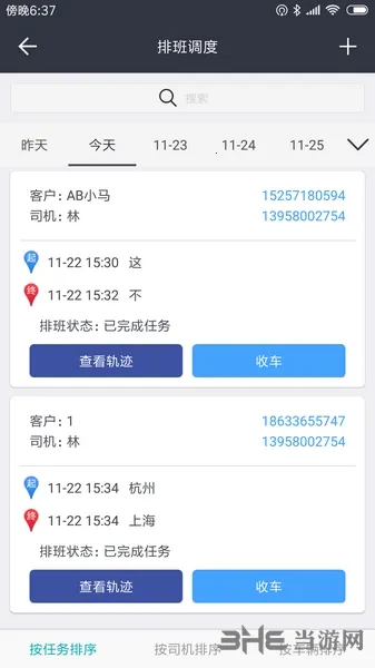 车队管家2026下载