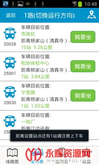 马鞍山掌上公交截图