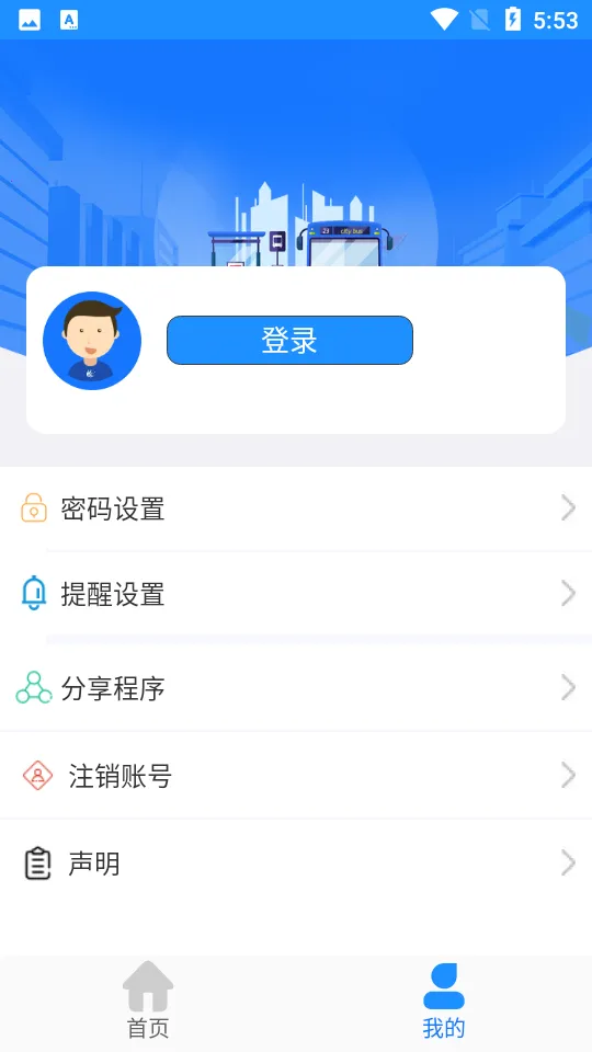马鞍山掌上公交截图