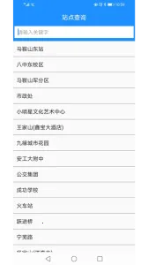 马鞍山掌上公交截图