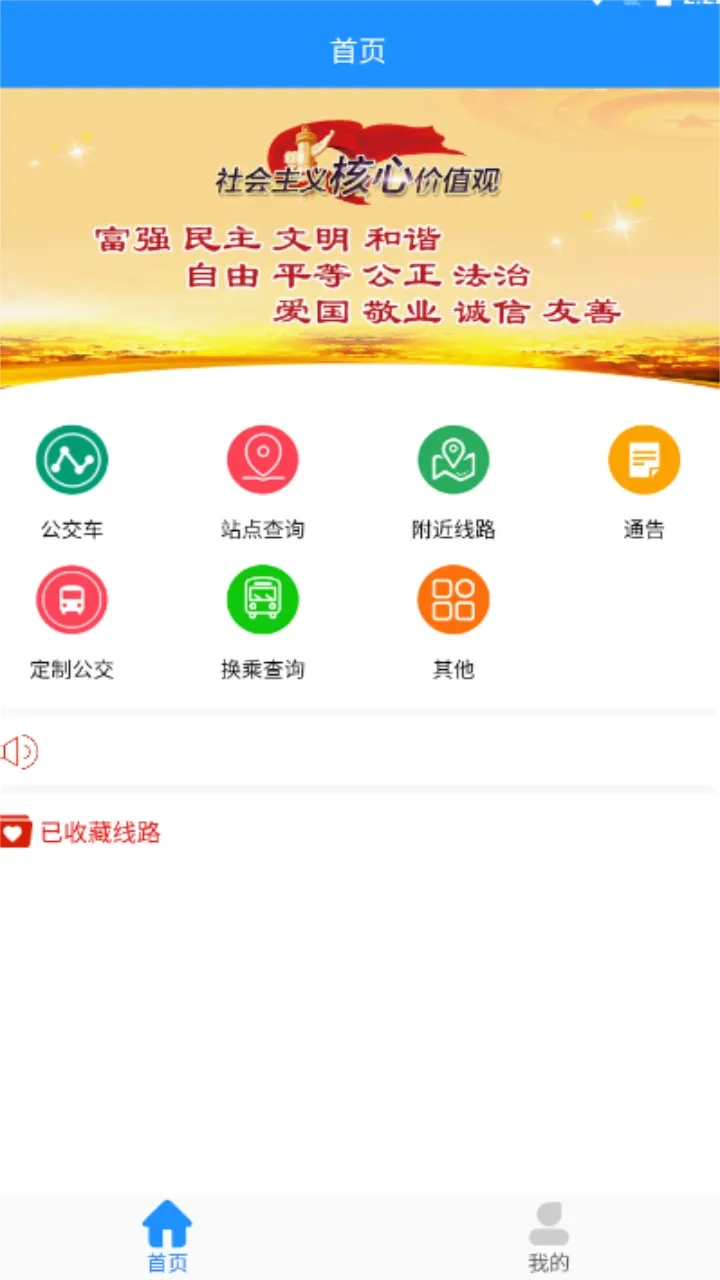 马鞍山掌上公交