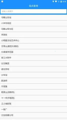 马鞍山掌上公交截图