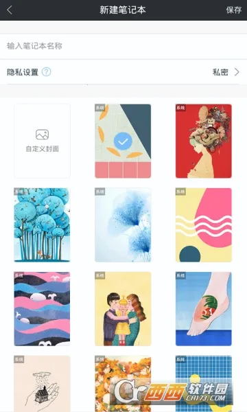 全能记事本2026最新版本截图