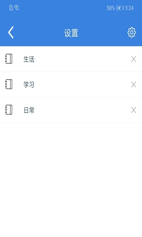 全能记事本2026最新版本截图