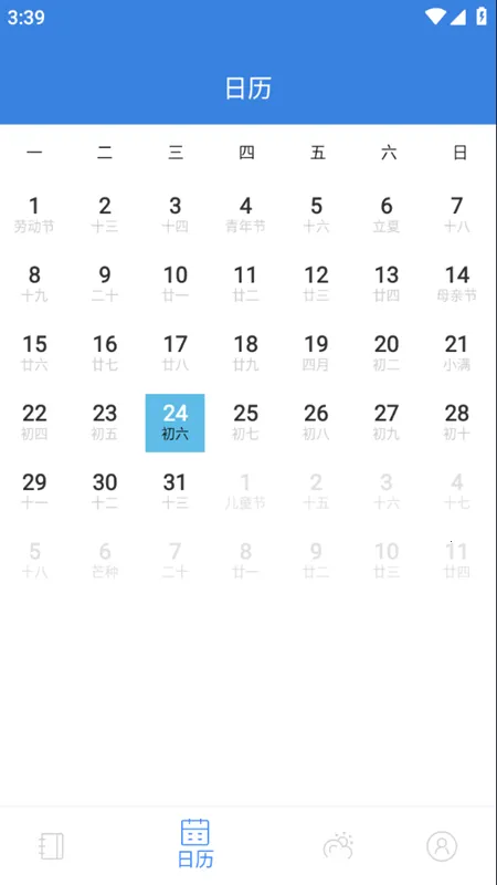 全能记事本2026最新版本截图