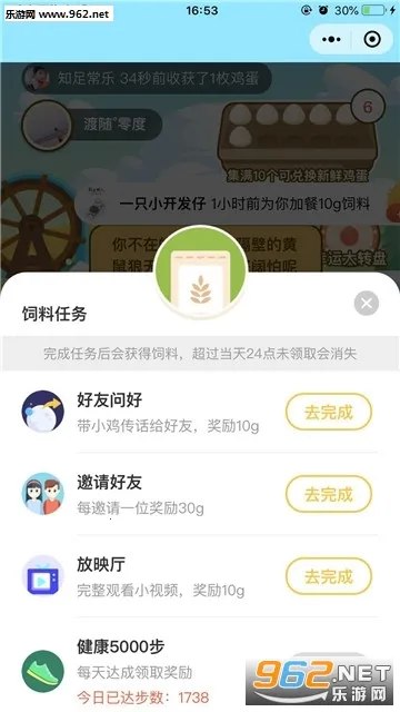 欢乐领鸡蛋2026下载安装截图
