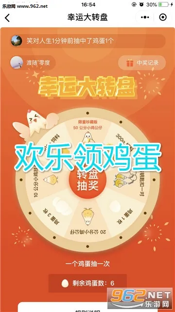 欢乐领鸡蛋2026下载安装
