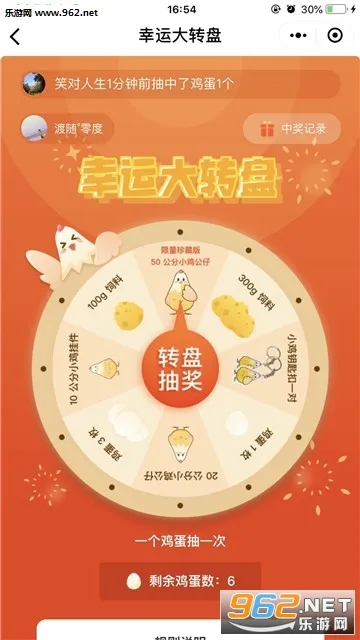 欢乐领鸡蛋2026下载安装截图