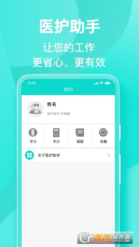 医护助手2026官方正版截图
