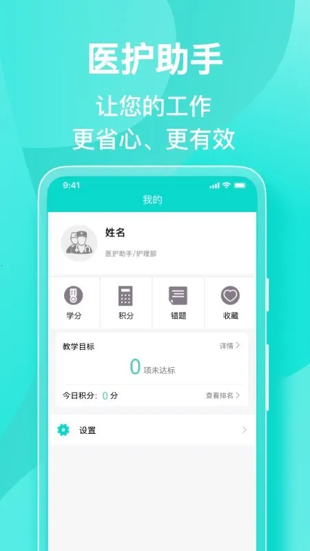医护助手2026官方正版截图