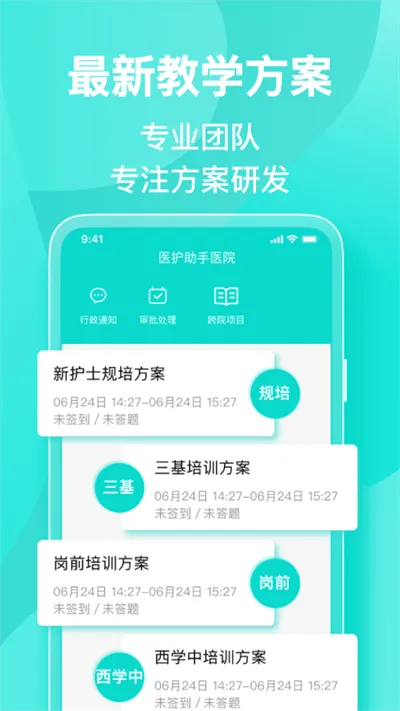 医护助手2026官方正版截图