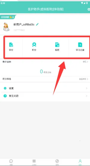 医护助手2026官方正版 医护助手2026官方正版