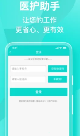 医护助手2026官方正版 医护助手2026官方正版