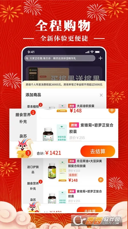 槟购跨境安卓版手机版截图