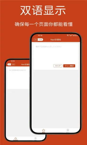 Navi日语社截图