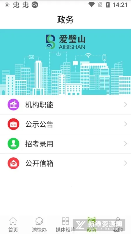 爱璧山2026官方正版截图