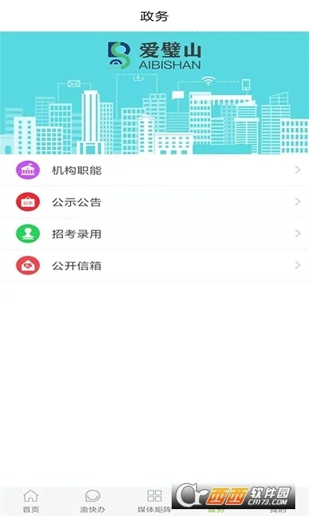 爱璧山2026官方正版截图