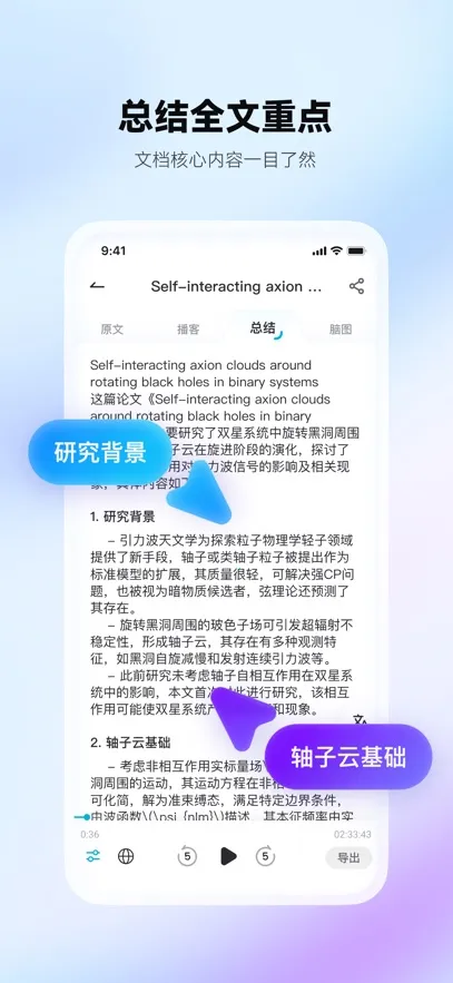 有道文档FM最新手机版截图